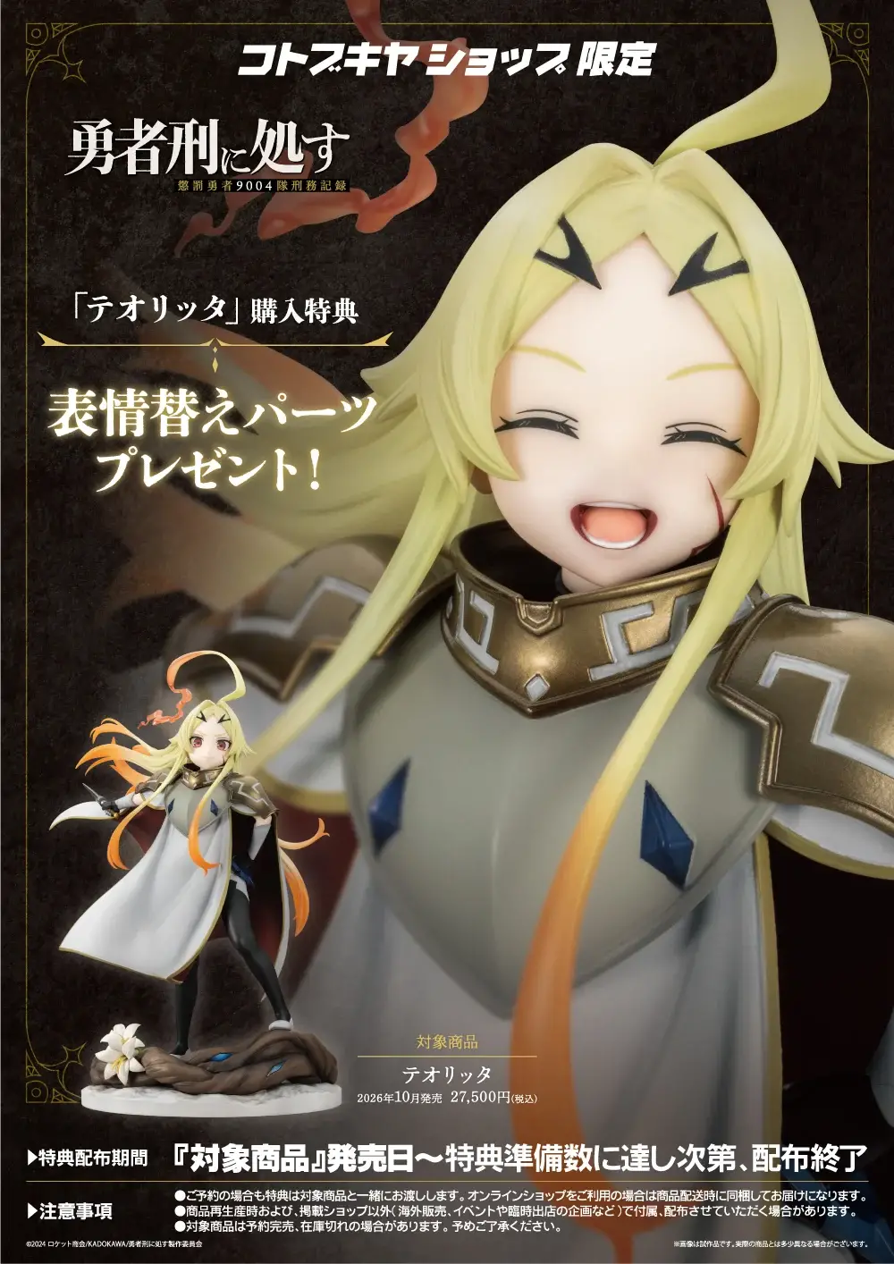 Figurine Teoritta, déesse de l'épée de l'anime Yuusha-gi ni Shosu, par Kotobukiya